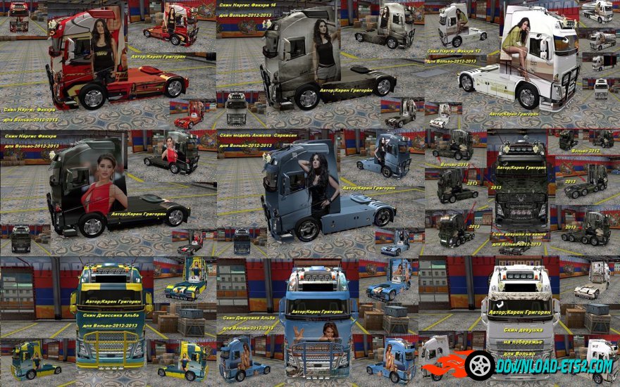 "Celebrity" Skin-pack for Volvo FH 2013 [11 skins]