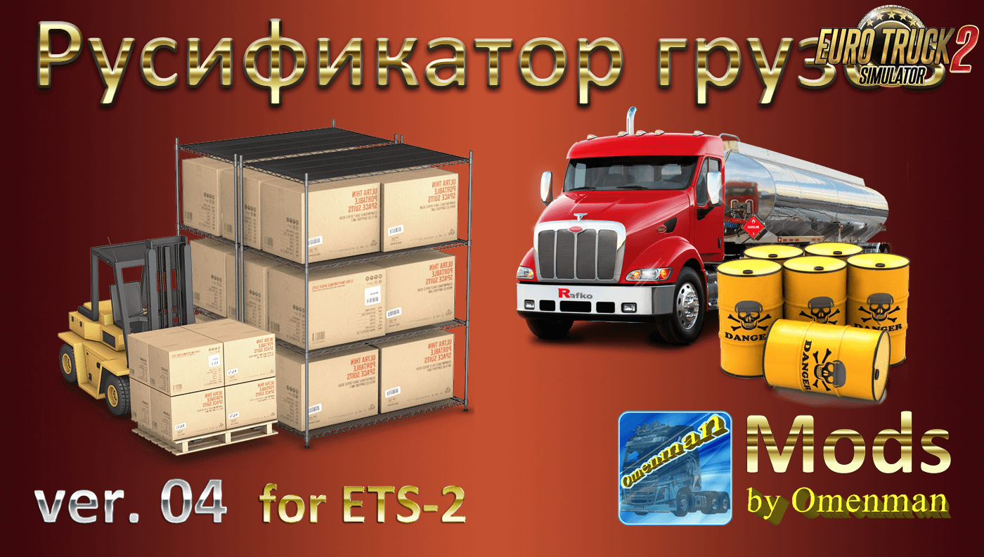 Cargo Rus v.04 for Ets2 (Русификатор грузов)