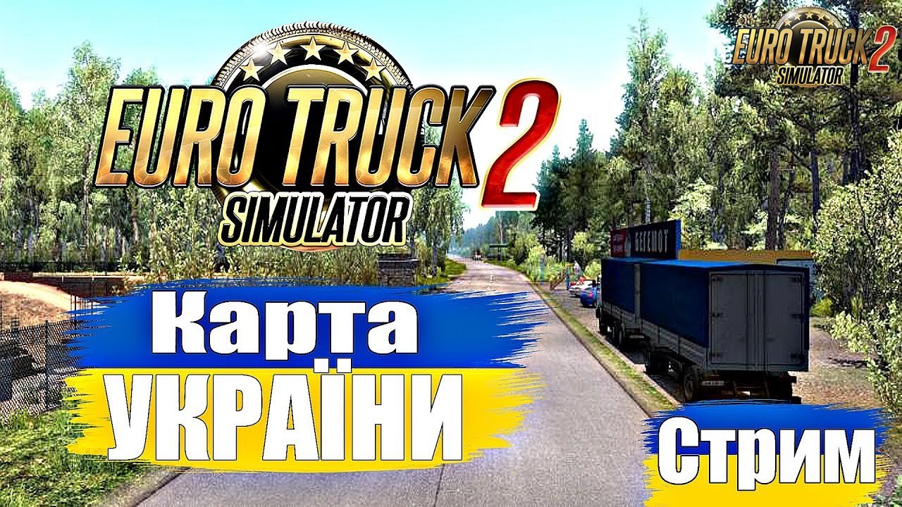 Map UA (Карта Украины) - Euro Truck Simulator 2