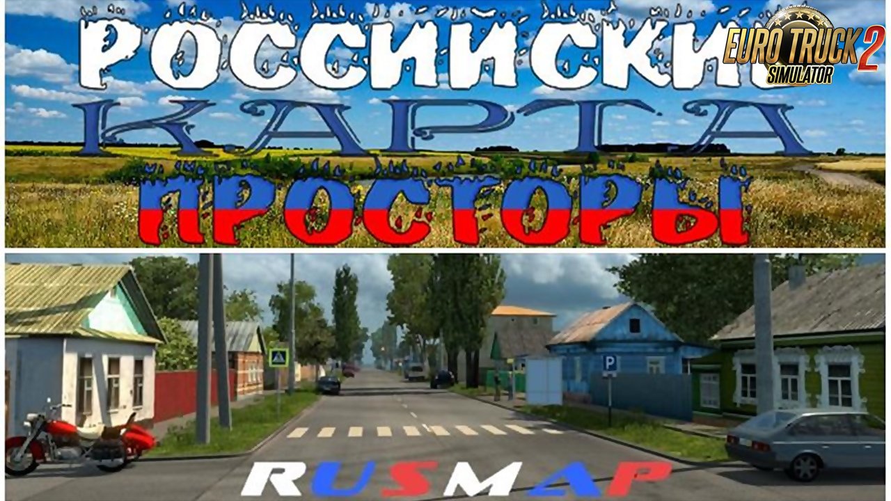 Russian Open Spaces 7.5 and RusMap 1.9.0 Compatibility