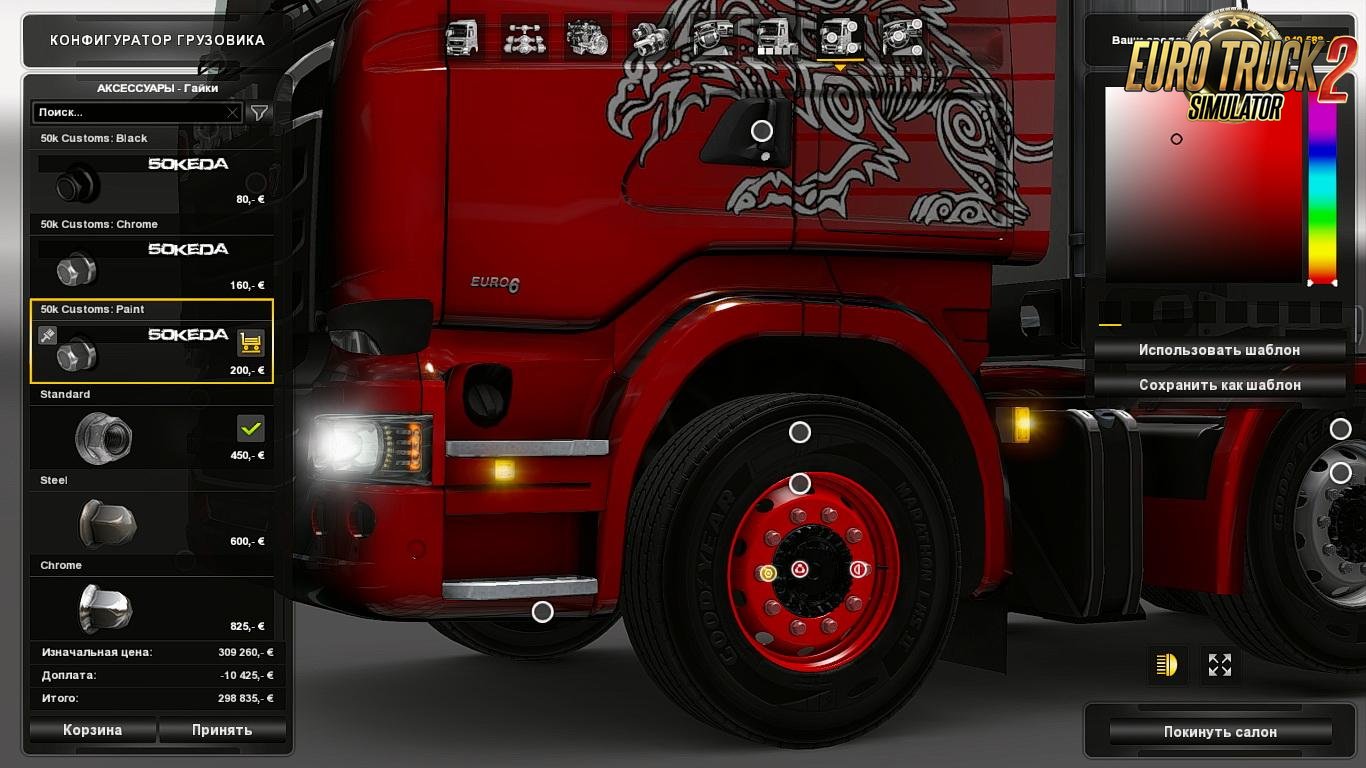 Erays Wheels Pack v1.0 (1.27.x)