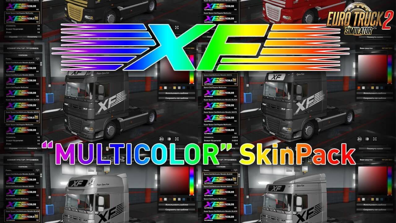 DAF XF 105 Multicolor Skin Pack v1.0 (1.37.x)