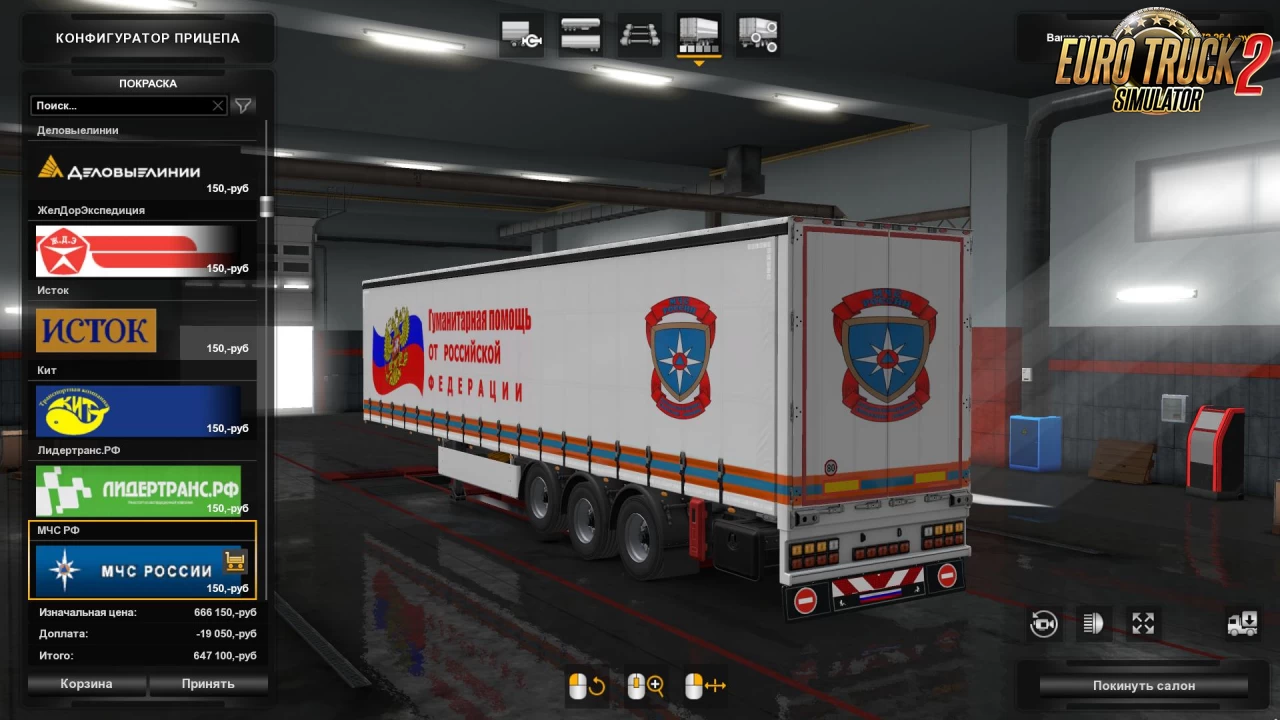 Trailer Skins Pack Of Russian Companies V1.7 (1.41.x) for ETS2
