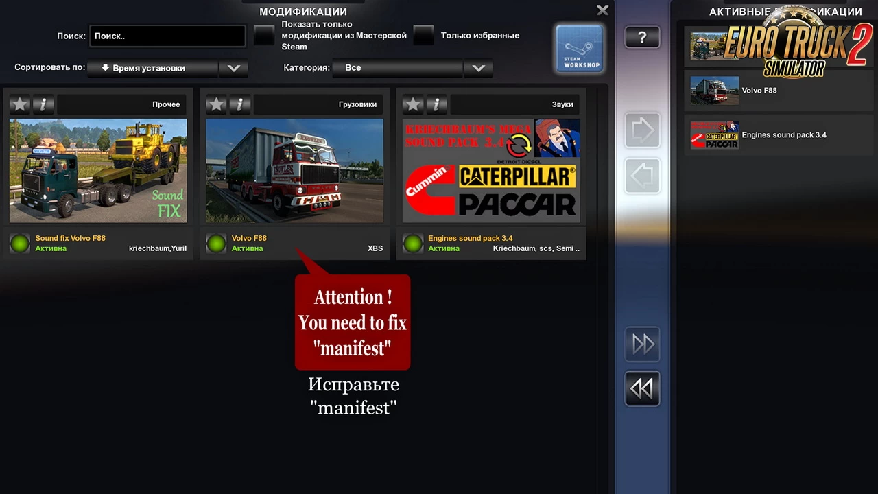 Sound Fix for Volvo F88 v1.0 (1.39.x) for ETS2