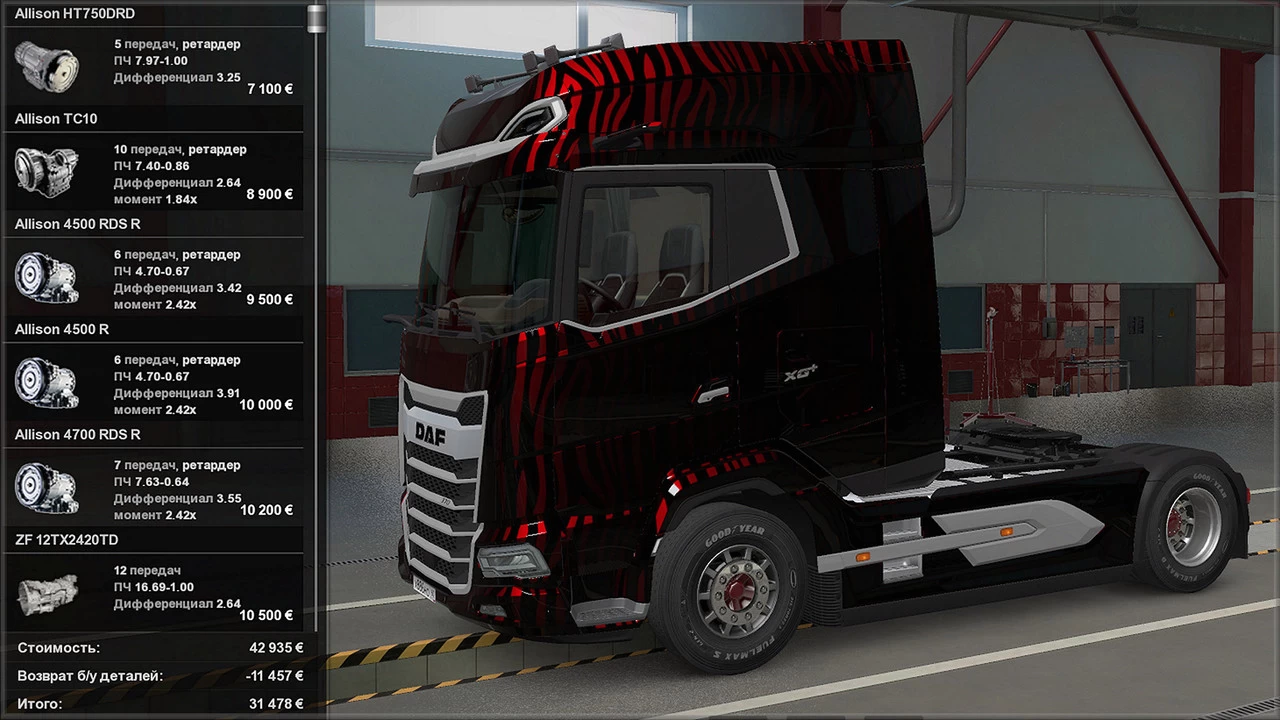 Transmission Allison for Daf XG v1.0