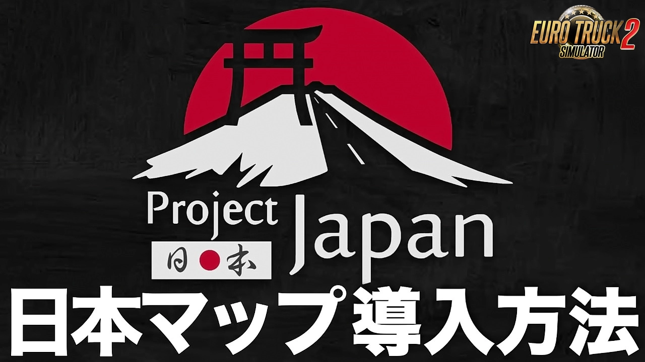 Project Japan Map v1.1.1 (1.52.x) for ETS2